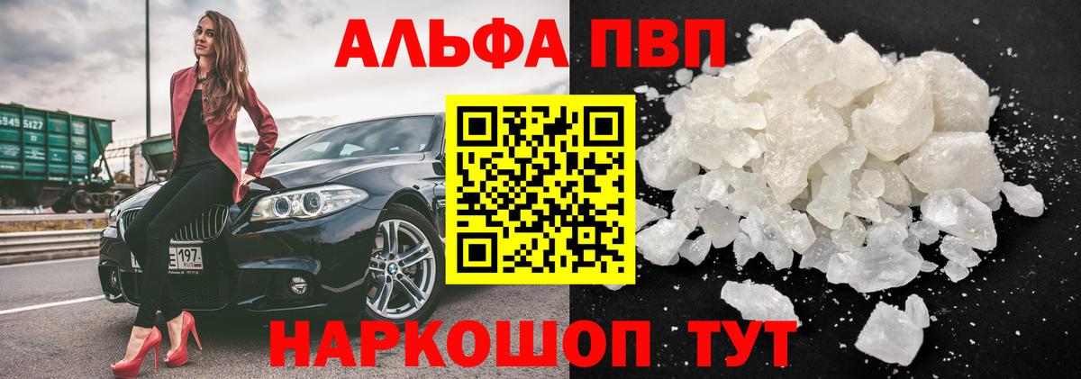 A PVP Crystall  А ПВП  A PVP VHQ  A-PVP СК  Каменск-Шахтинский  где купить наркоту  Вход с VPN 