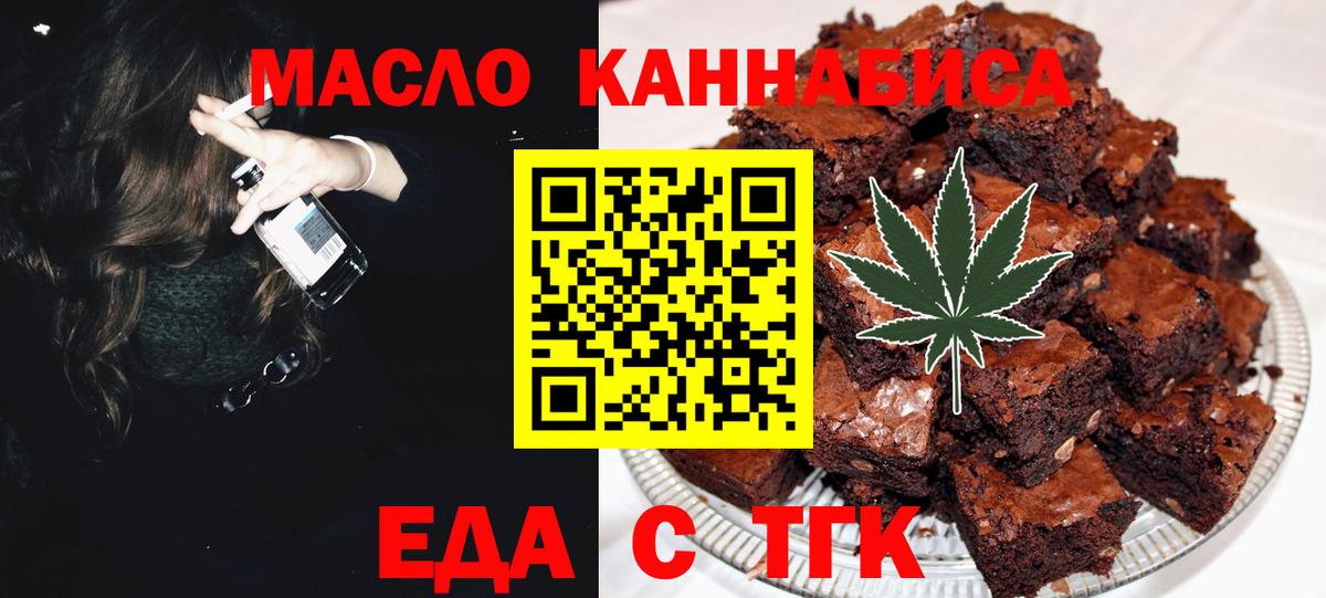 Каменск-Шахтинский  Еда ТГК марихуана  Вход с VPN 
