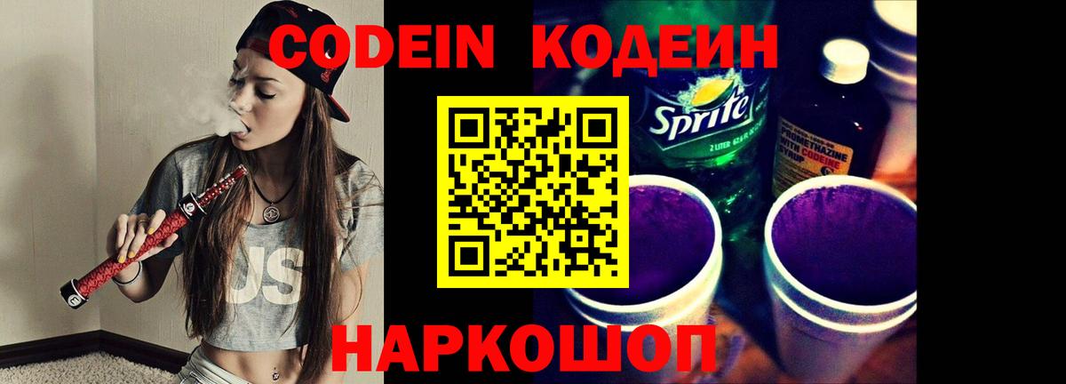 Кодеиновый сироп Lean напиток Lean (лин)  Вход с VPN  Каменск-Шахтинский  Кодеин напиток Lean (лин) 