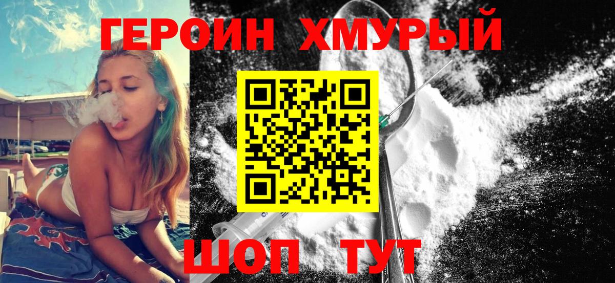 Каменск-Шахтинский  Героин афганец  Вход с VPN 
