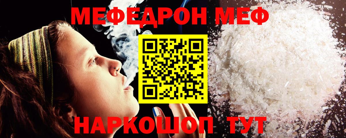 МЕФ кристаллы Каменск-Шахтинский