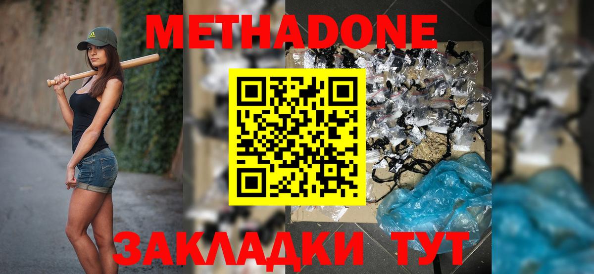 МЕТАДОН methadone  darknet какой сайт  Каменск-Шахтинский  Вход с VPN  МЕТАДОН VHQ 